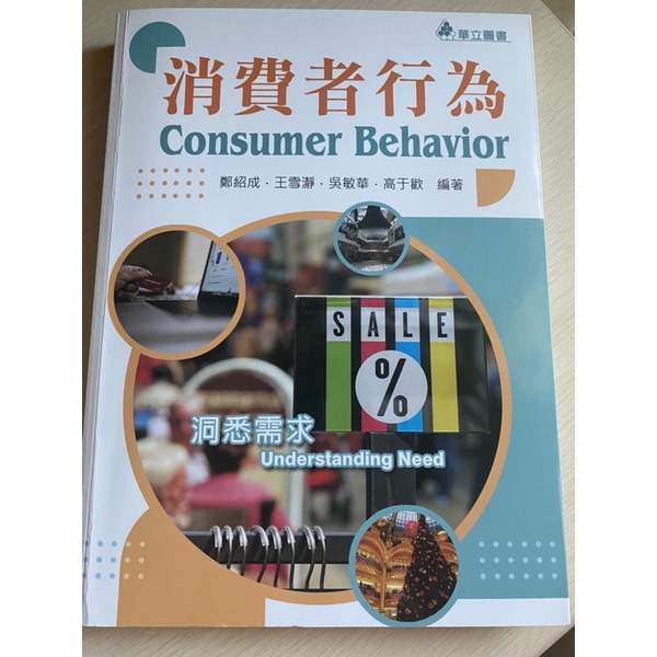 消費者行為Consumer Behavior