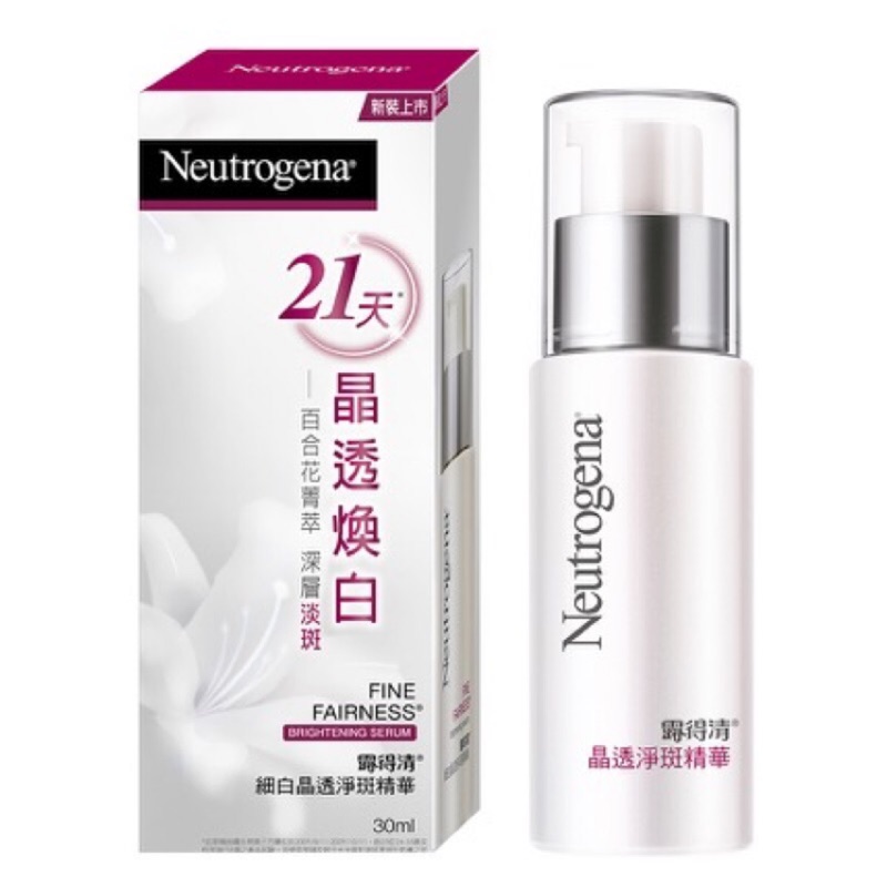 露得清 Neutrogena 細白 晶透 淨斑 淡斑 精華 30ml