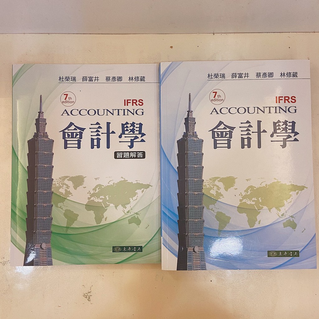 二手書 會計學第七版 Accounting 7th edition (習題解答) 杜榮瑞等 東華書局