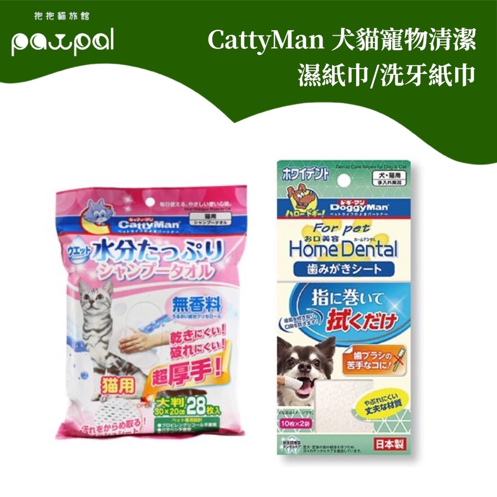 Cattyman 寵物清潔濕紙巾 犬貓 乾洗澡濕巾 洗牙紙巾