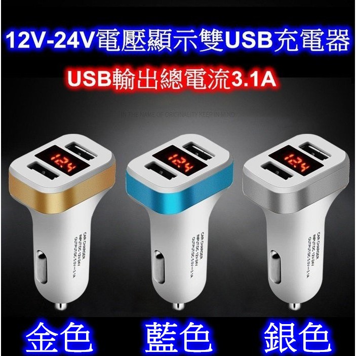 瘋馬車舖 現貨板橋12v 24v車用電壓 電瓶 檢測器附雙usb充電孔 避免電力不足無法發動汽車窘境 蝦皮購物