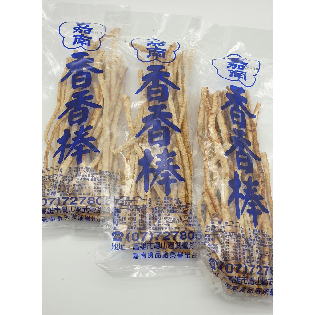 【回甘草堂】嘉南 香香棒 130g/包  古早味零食 下午茶  休閒零嘴 台灣製造