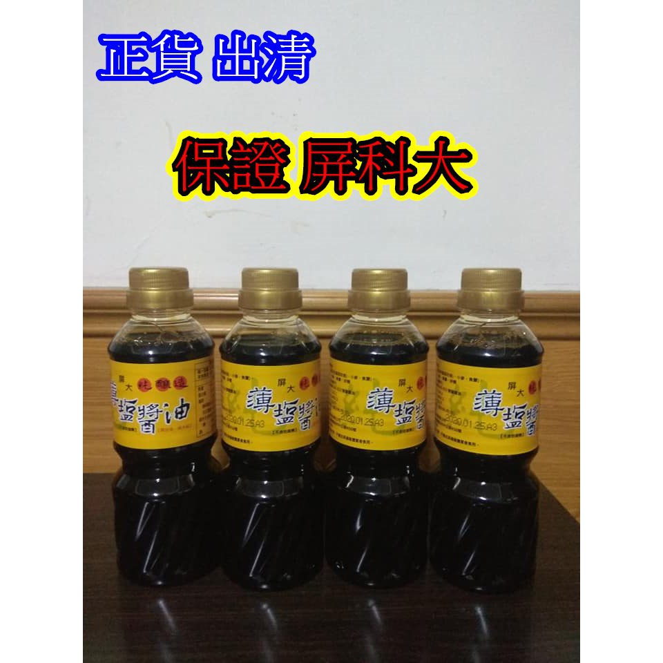 【搬家出清保證屏科大】醬油300ml 非基改 薄鹽 醬油  薄鹽醬油 薄鹽醬油膏