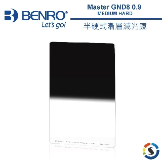 BENRO百諾 Master GND8 (0.9) MEDIUM HARD 半硬式漸層減光鏡 150x100mm