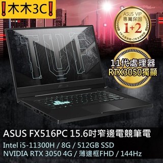 ❗木木3C❗聊聊詢問 華碩 ASUS FX516PC-0021A11300H i5-11300H RTX 3050