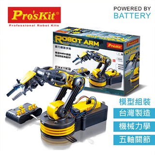【寶工Pro'sKit 科學玩具】動力機器手臂｜GE-535N