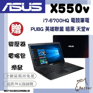 【Better 3C】ASUS X550V i7 電競筆電 獨立顯卡 天堂W 暗黑 英雄聯盟 GTA 二手筆電🎁買就送!