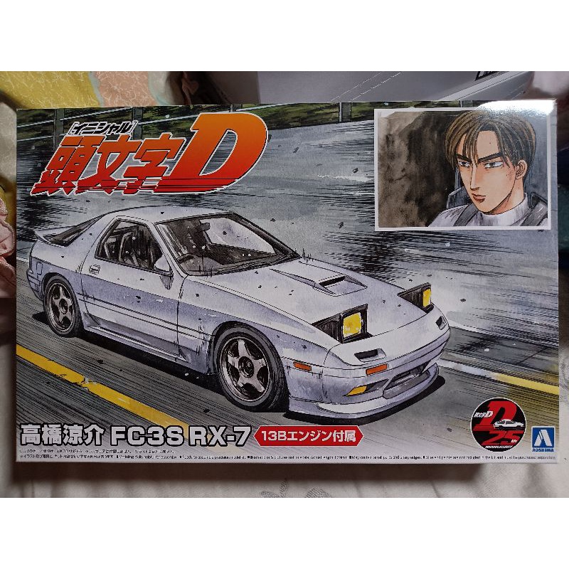 新品 世界180台限定 RX-7 FC3S with 高橋涼介 頭文字D-