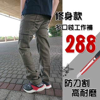 小工廠 6106 抗刀割工作褲網路價288元高針織數耐磨抗刀割布料厚實彈力修身中直筒多口袋工作褲 蝦皮購物