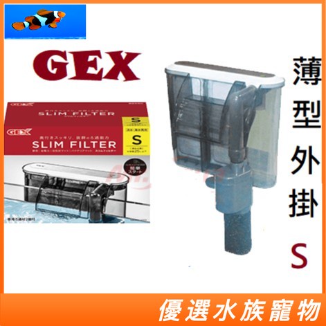 免運 日本GEX 薄型外掛過濾器 S.M.L型 外掛式 小魚缸過濾 靜音外掛 迷你外掛 海水過濾器