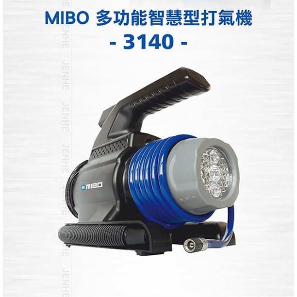 MIBO 米寶 米其林工廠貨 打氣機 3140B 設定胎壓自動停止  高低壓打氣 玩具球類氣床輕易低壓充氣