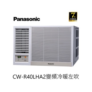 Panasonic 國際牌 變頻冷暖 左吹式窗型冷氣 CW-R40LHA2 能源效率一級 【雅光電器商城】