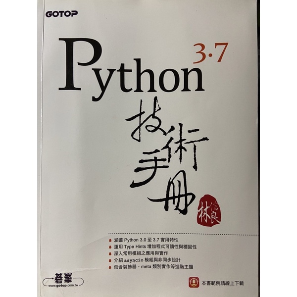 Python 3.7 技術手冊的價格推薦- 2023年8月| 比價比個夠BigGo