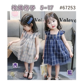 11‘經典卡其色格紋 女童梭織紗洋/洋裝(67253)
