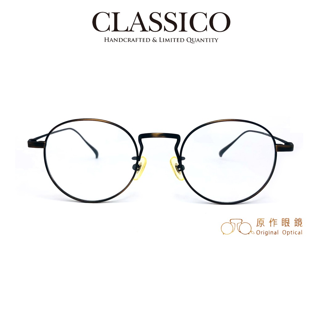 Classico 鏡架 T7  (古銅) 台灣原創 眼鏡 鏡框 純鈦 復古 文青 【原作眼鏡】