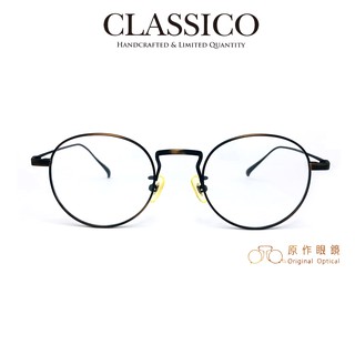 Classico 鏡架 T7 (古銅) 台灣原創 眼鏡 鏡框 純鈦 復古 文青 【原作眼鏡】