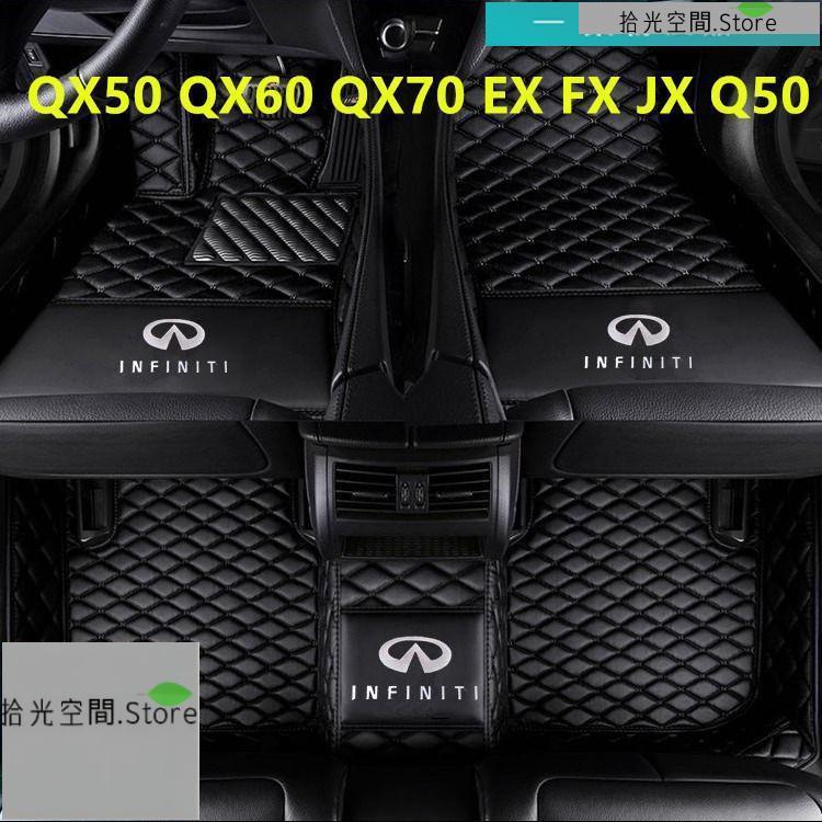 英菲尼迪腳踏墊Infiniti QX50 QX60 QX70 EX FX JX Q50 大包圍防水耐【拾光】