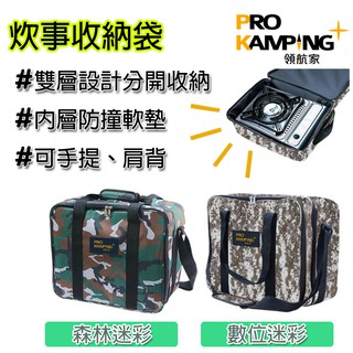 爐具收納 妙管家 領航家 炊事收納箱 卡式爐 瓦斯爐 收納 雙層 防撞收納包 巖谷 烤爐大將 坦客爐 巖谷 露營收納箱