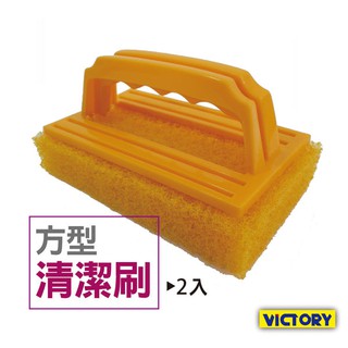 【VICTORY】方型清潔刷(6入組)#1030001 浴廁清潔刷 廚房清潔刷
