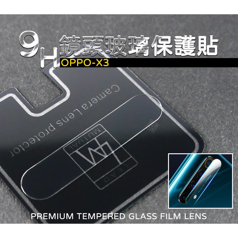 Realme X3 鏡頭貼 玻璃貼 鋼化膜 保護貼 9H