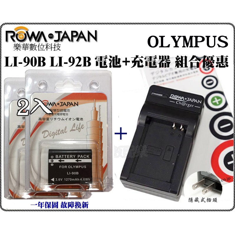數配樂免運附發票rowa 樂華li 92b Li 90b 電池 充電器tg 5 Tg5 Xz 2 Li92b 蝦皮購物
