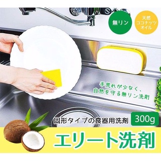 ★現貨★日本 SOAP 椰子洗碗皂 300g