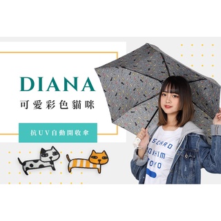 【雨傘家族】Diana可愛彩色貓咪自動開收折傘(21吋)｜台灣福懋優質傘布抗紫外線加工｜嚴選玻纖傘骨輕量易收納｜晴雨二用