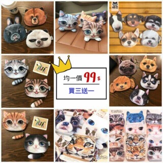 買三送一❤影片實拍🎥韓國狗狗貓咪可愛動物零錢包 除臭竹炭包活炭包 防塵口罩(多款)迷你零錢包毛絨零錢包貓臉 鑰匙扣