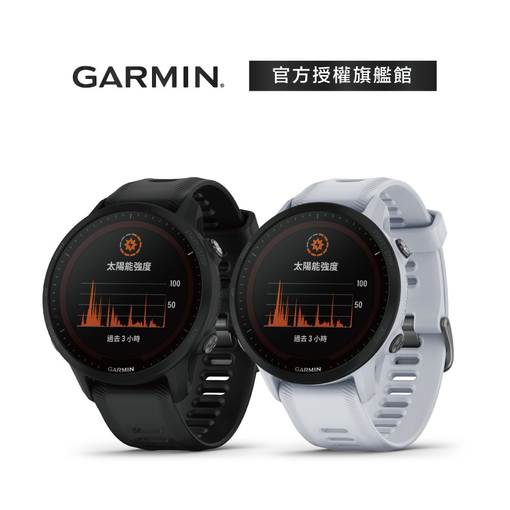 GARMIN Forerunner 955 Solar 太陽能高階鐵人運動錶