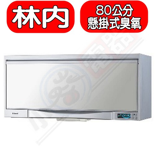 《可議價》Rinnai林內【RKD-182S(Y)】懸掛式臭氧銀色80公分烘碗機