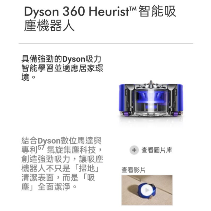 Dyson 360 Heurist™智能吸塵機器人 掃地 機器人 恆隆行