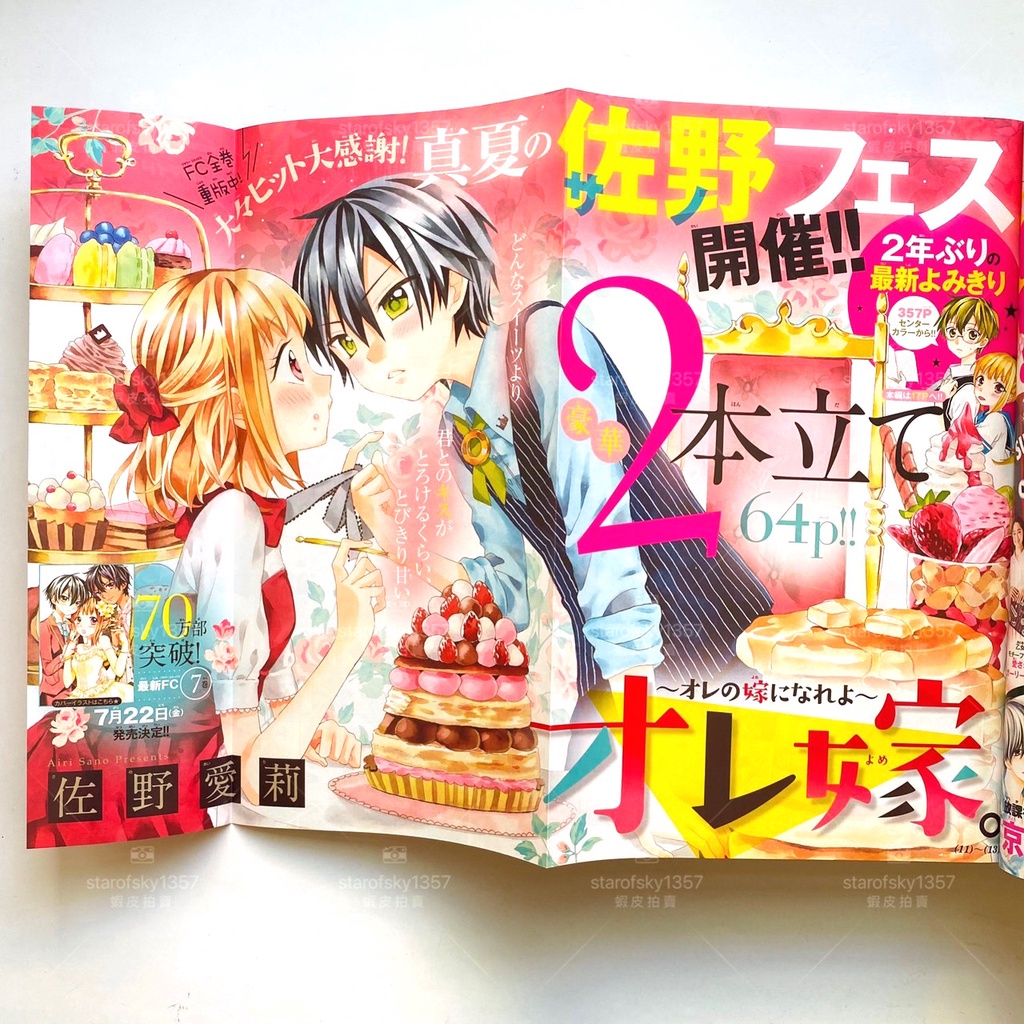 Sho Comi月刊未讀本無附錄16年16月號日文原文雜誌日本少女漫畫佐野愛莉池山田剛華夜 蝦皮購物
