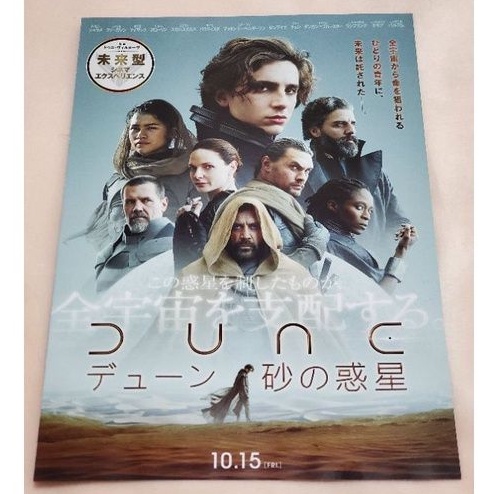 日本帶回 DUNE 沙丘 映畫 電影 日版 B5 傳單 小海報 DM 25.7*18.2