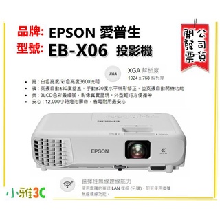 現貨 (公司貨開發票) 愛普生 EPSON EB-X06 EBX06 3600流明 XGA 投影機 【小雅3C】