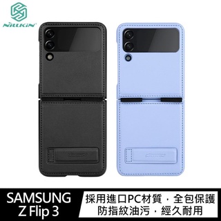 NILLKIN SAMSUNG Galaxy Z Flip 3 秦系列皮套(素皮款) 保護套 手機殼