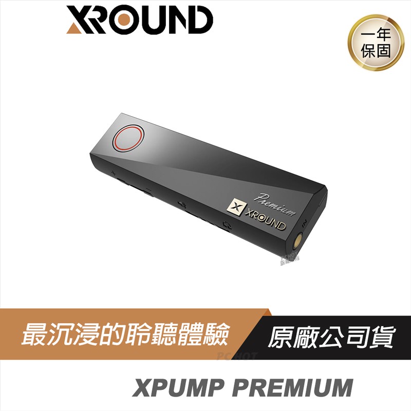 XROUND XPUMP PREMIUM 3D智慧音效引擎 VR環繞音效/外接音效卡/動態等化器/HRTF技術/音樂音效