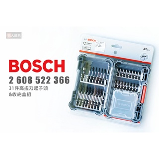 BOSCH 博世 31件高扭力起子頭 收納盒 2608522366 起子頭 接桿 星型 螺絲 十字起子 配件組