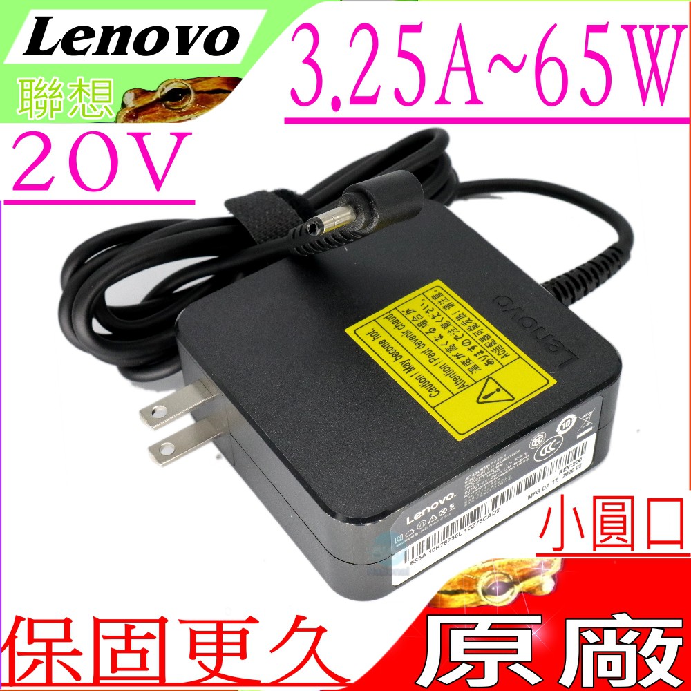 LENOVO 65W 變壓器(原廠)-聯想 20V，3.25A，100-15IBY N3540，S145,S340