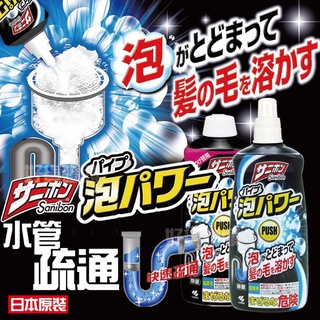 現貨🔥日本🇯🇵小林製藥 水管疏通泡沫清潔劑400ml本體/補充罐 通水管 水管塞住 水管不通 救星