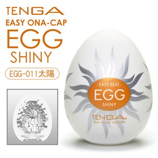 加碼贈送潤滑液~日本TENGA‧EGG-011 SHINY 太陽型自慰蛋~NO.580052