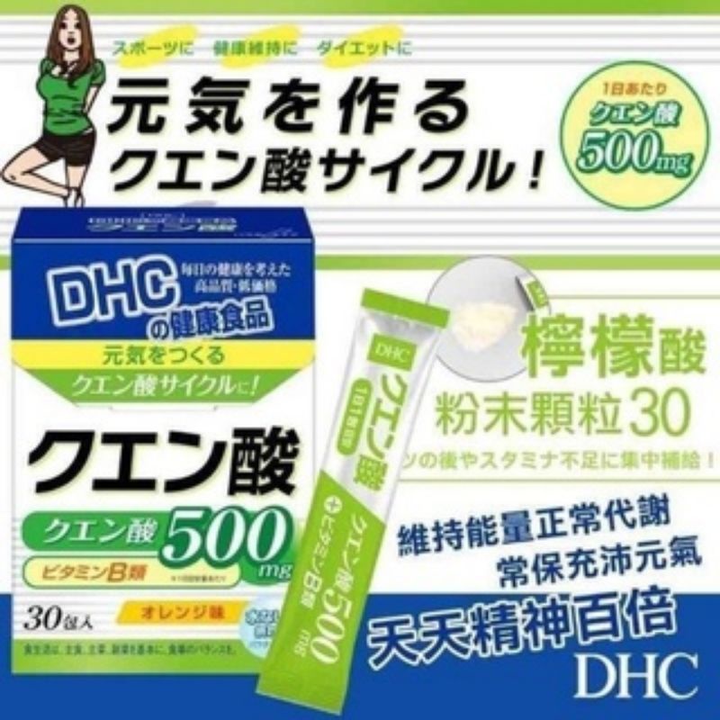 DHC 檸檬酸+B群 30日份 (元氣補給舒緩疲勞 )