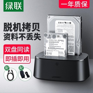 洪盈數位周邊 綠聯移動硬碟盒電腦外接硬碟座3.0高速傳輸SATA複製2.5/3.5英寸ssd固態機械硬碟底座讀取器筆記本