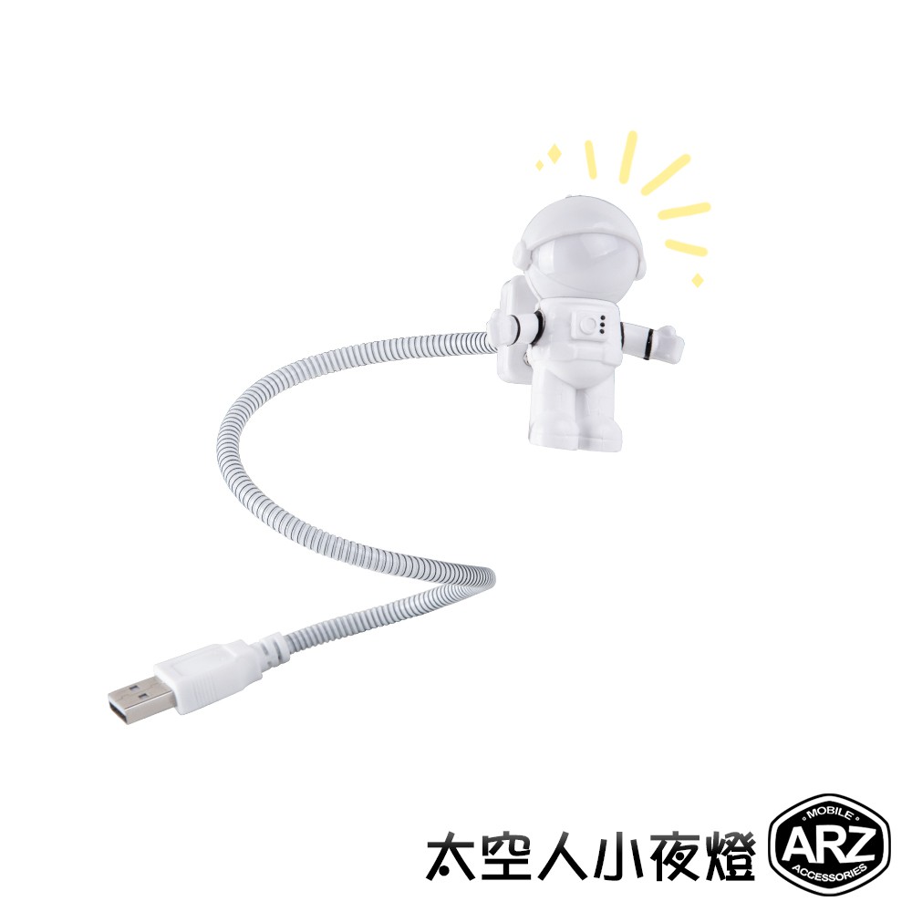 太空人小夜燈可彎曲筆電照明燈氣氛燈led小夜燈造型燈交換禮物可愛小夜燈造型夜燈usb小夜燈arz 蝦皮購物