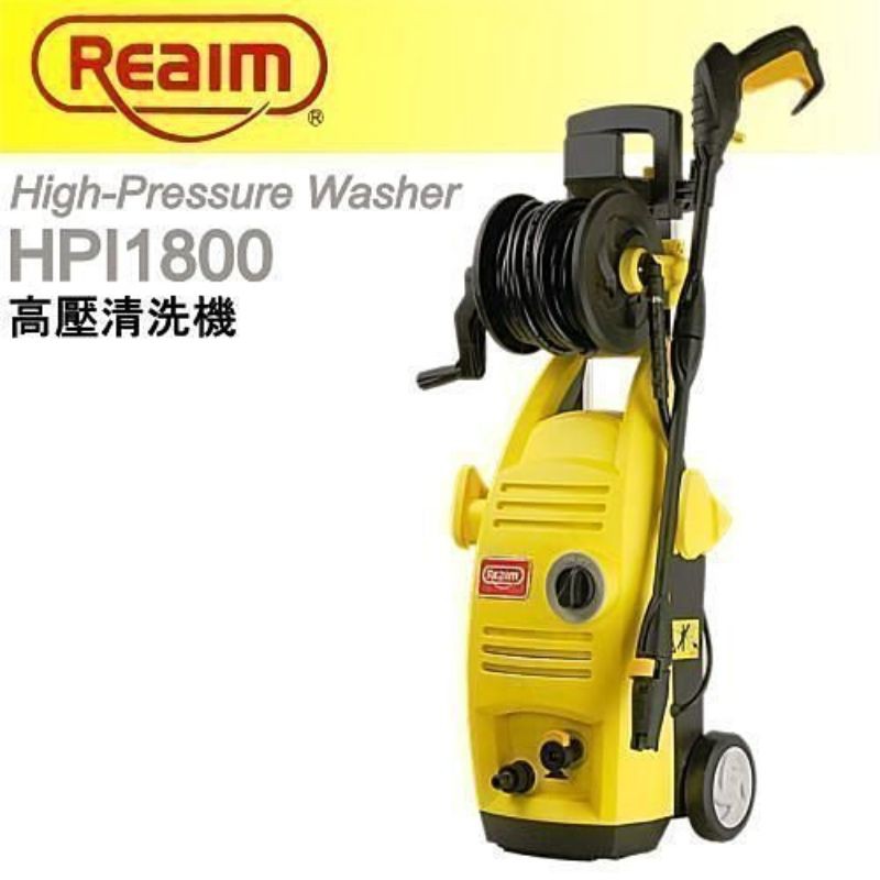 洗車機REAIM萊姆高壓清洗機 HPI-1800