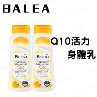 德國 DM Balea 芭樂雅 Q10活力緊緻身體乳液 柔膚活力身體乳 400ml