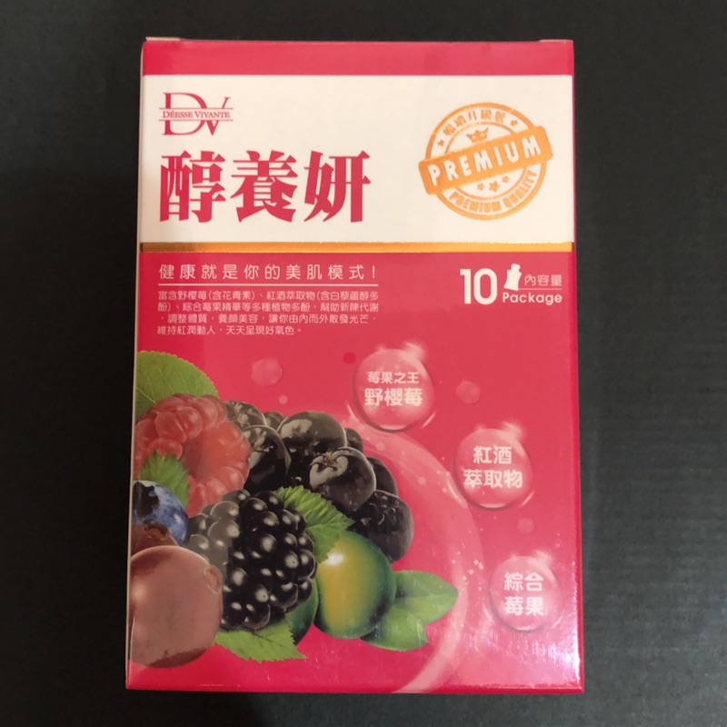 DV 笛絲薇夢 醇養妍(野櫻莓+維生素E)10包20ml/盒-賈靜雯親身推薦-暢銷升級版
