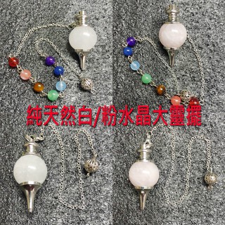 臺灣現貨出貨純天然圓珠水晶占卜靈擺水晶原石七脈輪吊墜項鍊(送項鍊)問事/冥想/靈氣/水晶靈擺