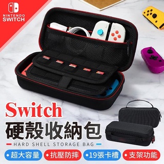 Switch硬殼收納包 switch 收納包 switch 收納 收納包 switch 收納包硬殼 保護包 防摔包 防撞