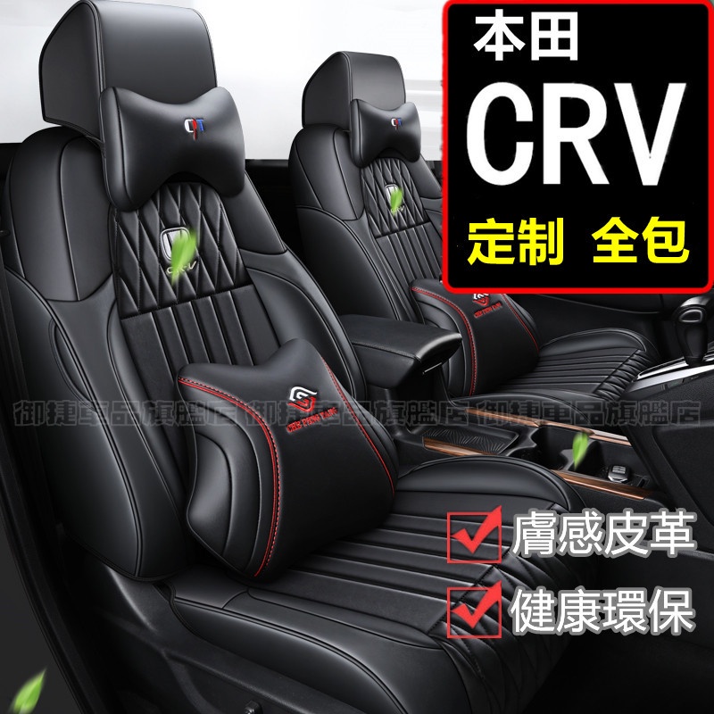 新款CRV座套 HONDA本田crv坐墊座套 crv5訂製座套 防水耐磨 CRV適用座椅套 全包圍全皮四季通用汽車座椅套