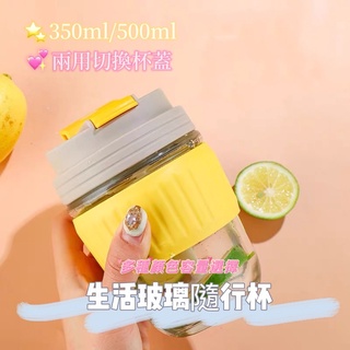 樣樣樂 抖音網紅爆款 隨身玻璃杯 帶吸管 兩用杯蓋 隨行咖啡杯 鑾保 夏季水杯 防漏密封條 健身 奶昔杯 燕麥杯